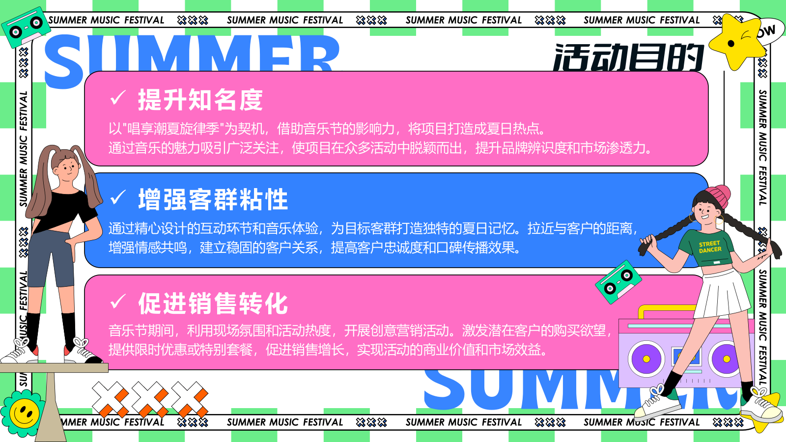 “唱响潮夏旋律季”：暑期夏日露营潮趣互动音乐节活动方案.pptx_第8页