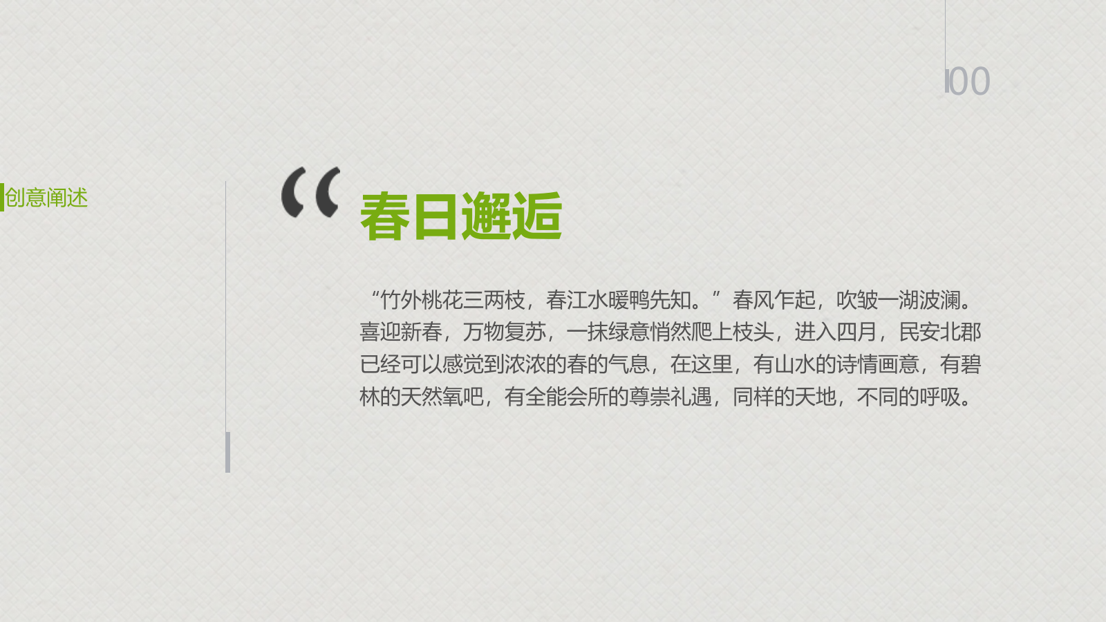 “春日邂逅 游园惊梦”草莓音乐节策划案.pptx_第3页