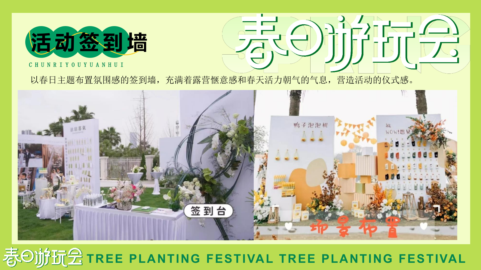 “春日游玩会”春季五一六一山野露营市集醒春游园会运动节微醺音乐节舞会活动策划方案.pptx_第10页