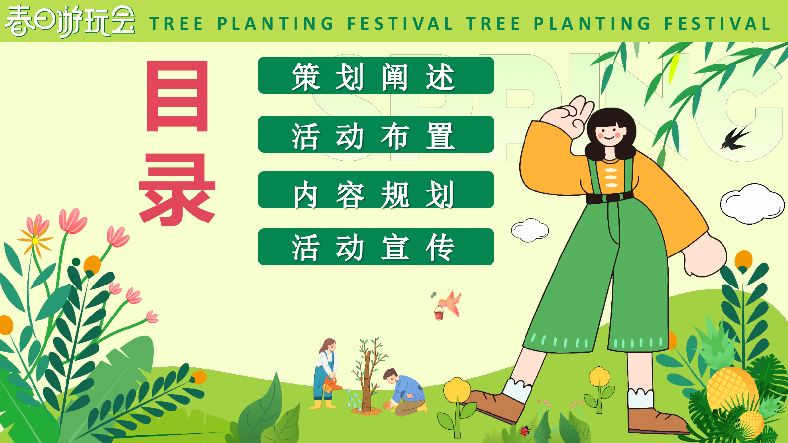 “春日游玩会”春季五一六一山野露营市集醒春游园会运动节微醺音乐节舞会活动策划方案.pptx_第2页