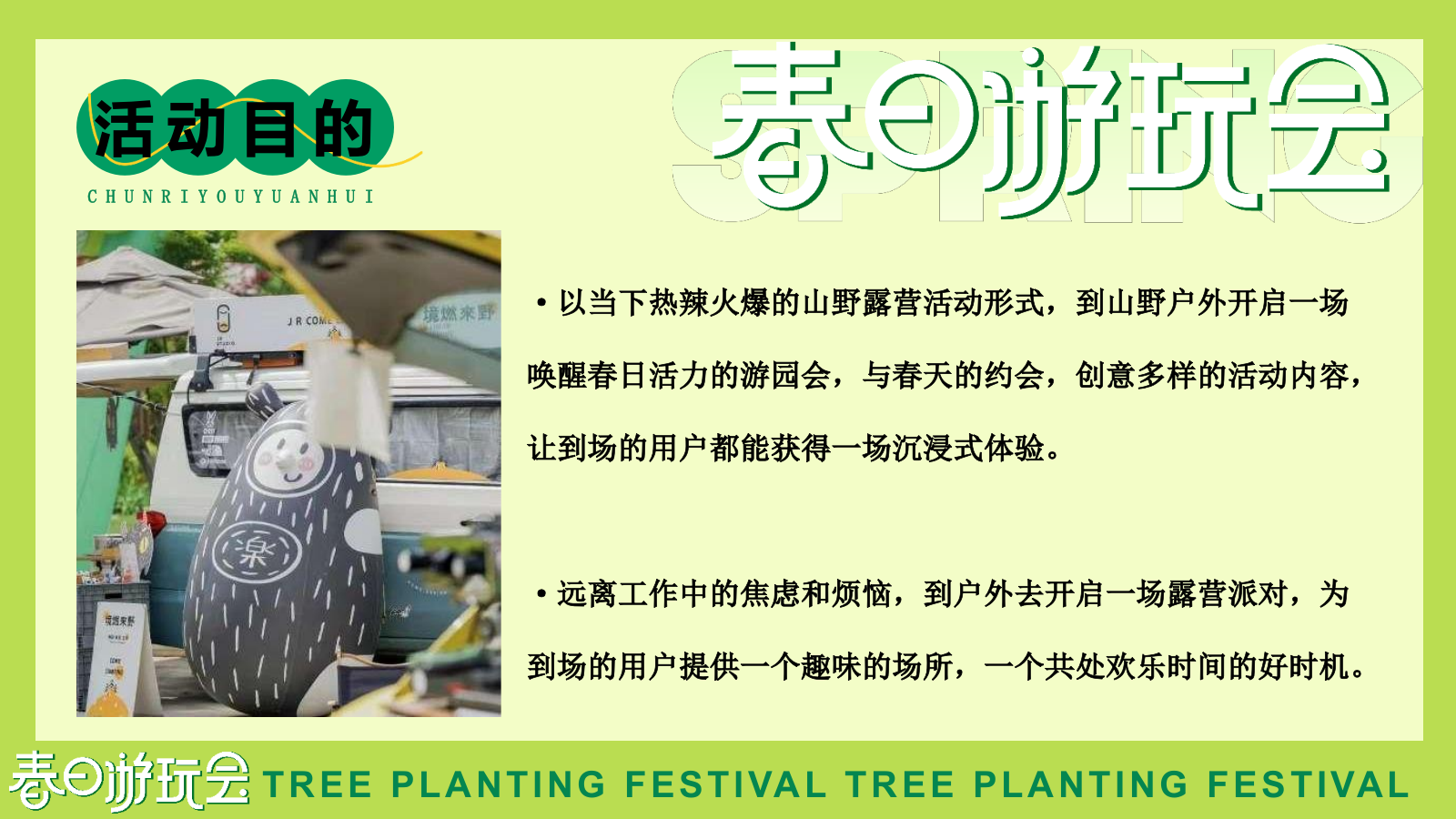 “春日游玩会”春季五一六一山野露营市集醒春游园会运动节微醺音乐节舞会活动策划方案.pptx_第6页