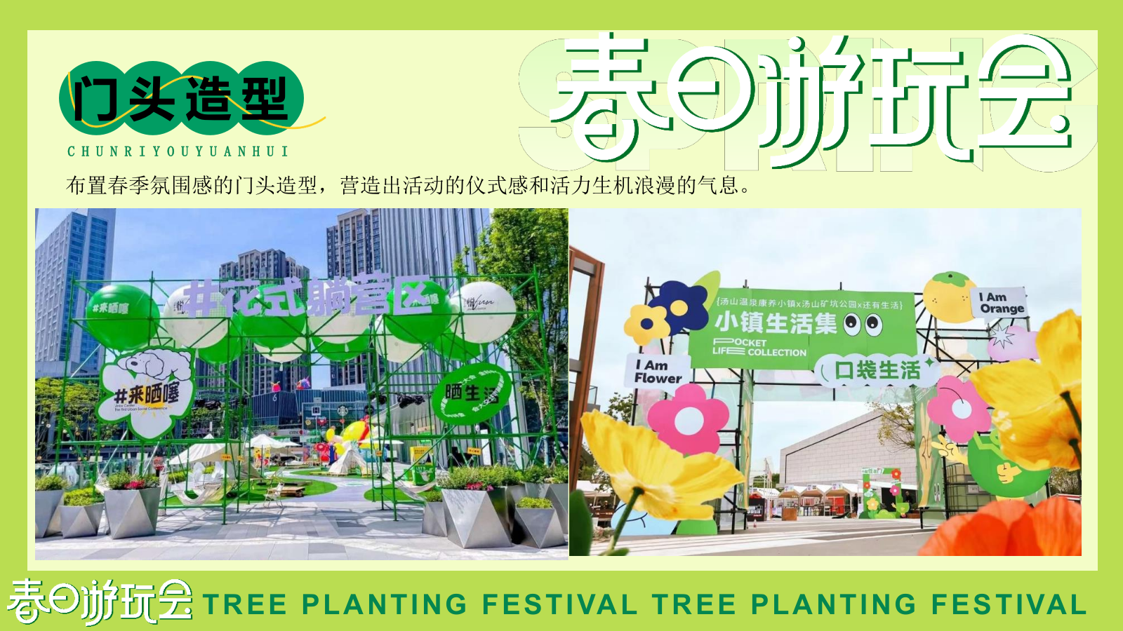 “春日游玩会”春季五一六一山野露营市集醒春游园会运动节微醺音乐节舞会活动策划方案.pptx_第8页