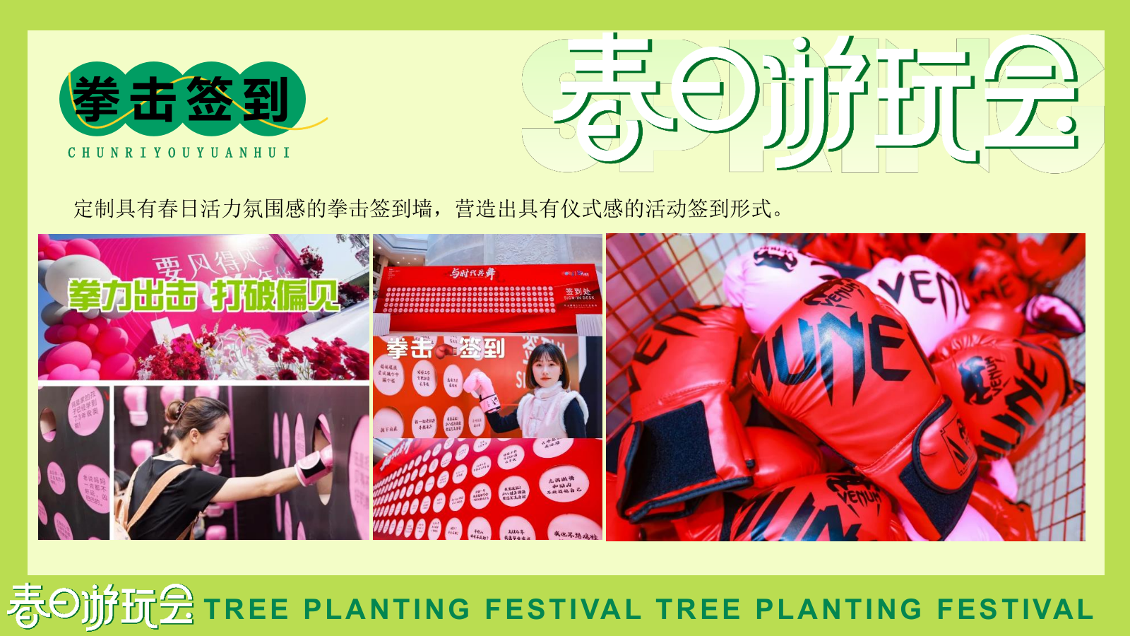 “春日游玩会”春季五一六一山野露营市集醒春游园会运动节微醺音乐节舞会活动策划方案.pptx_第9页