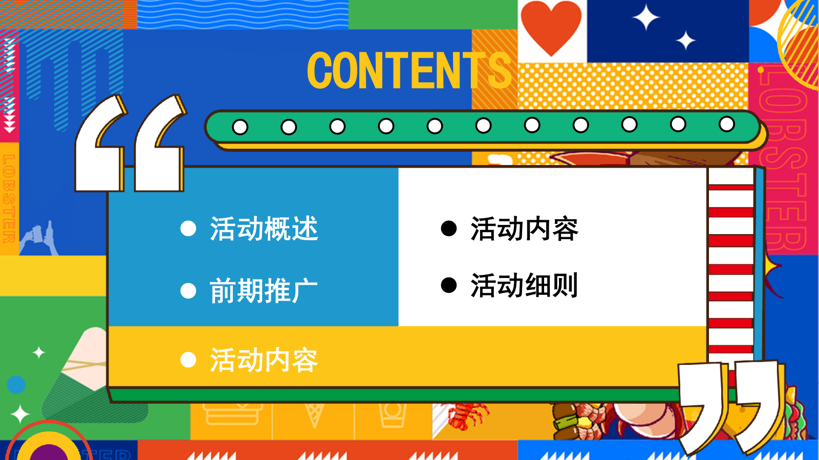 “大虾驾到+嗨FUN全城”文创美食市集亲子啤酒节音乐节活动策划.pptx_第2页
