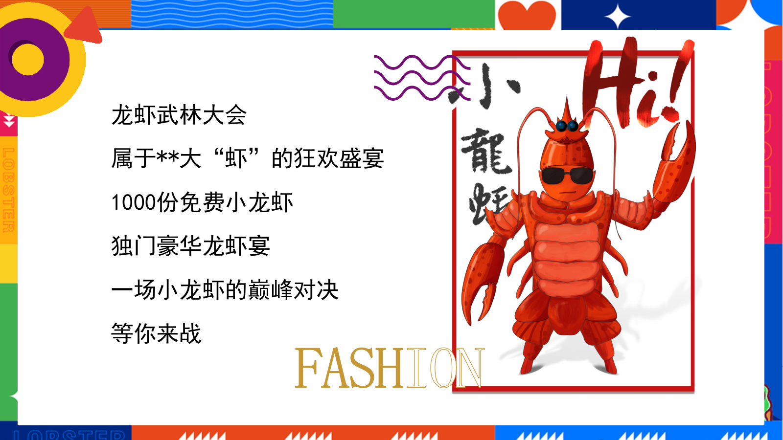 “大虾驾到+嗨FUN全城”文创美食市集亲子啤酒节音乐节活动策划.pptx_第4页