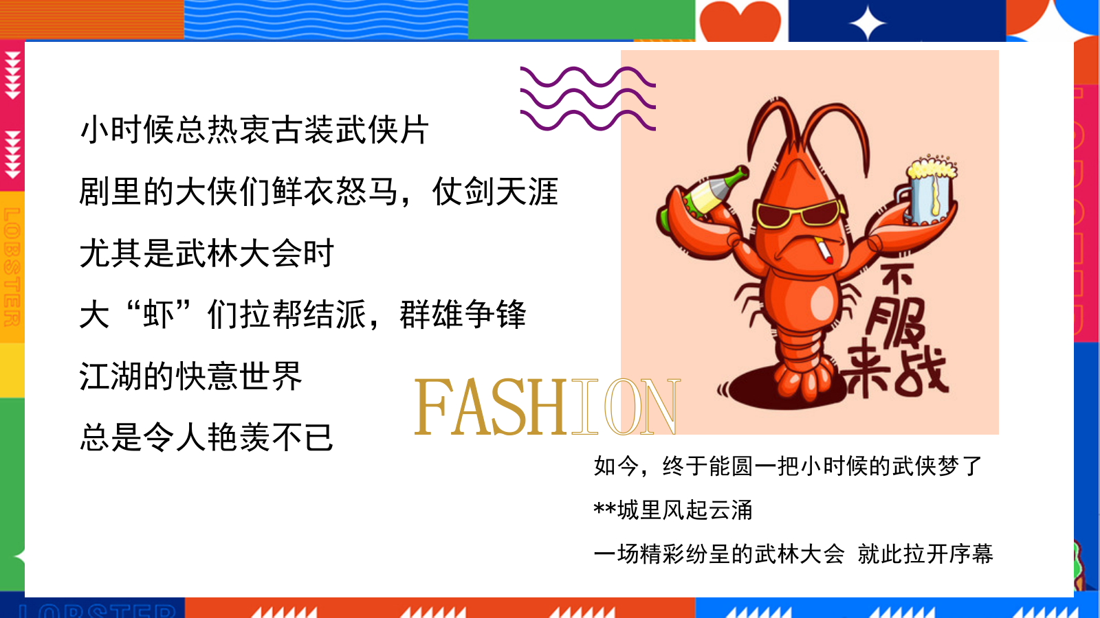 “大虾驾到+嗨FUN全城”文创美食市集亲子啤酒节音乐节活动策划.pptx_第5页