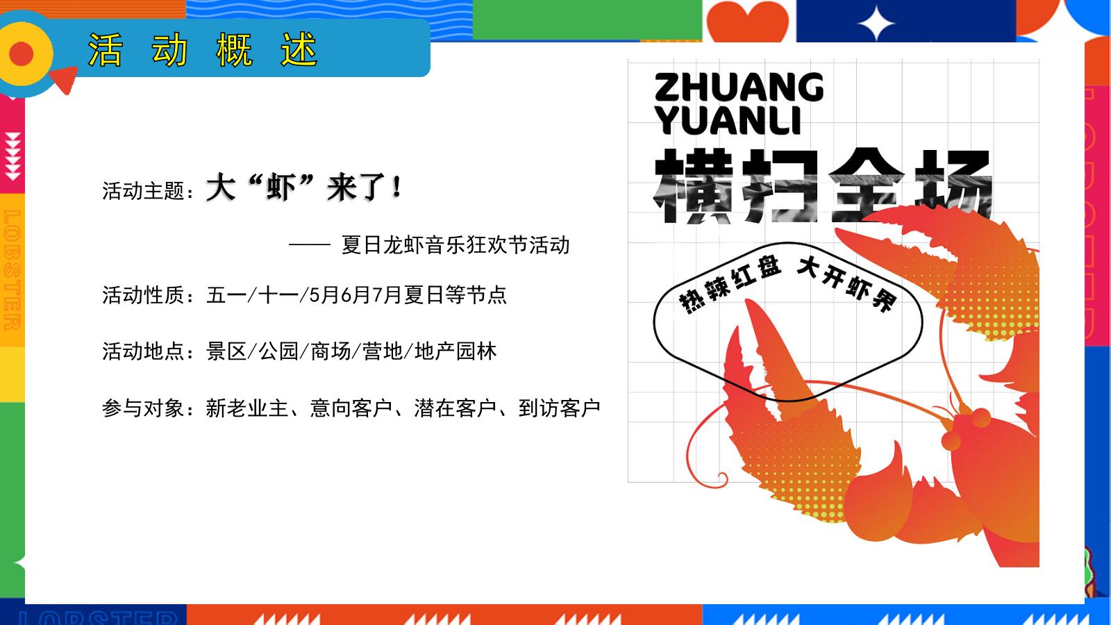 “大虾驾到+嗨FUN全城”文创美食市集亲子啤酒节音乐节活动策划.pptx_第7页