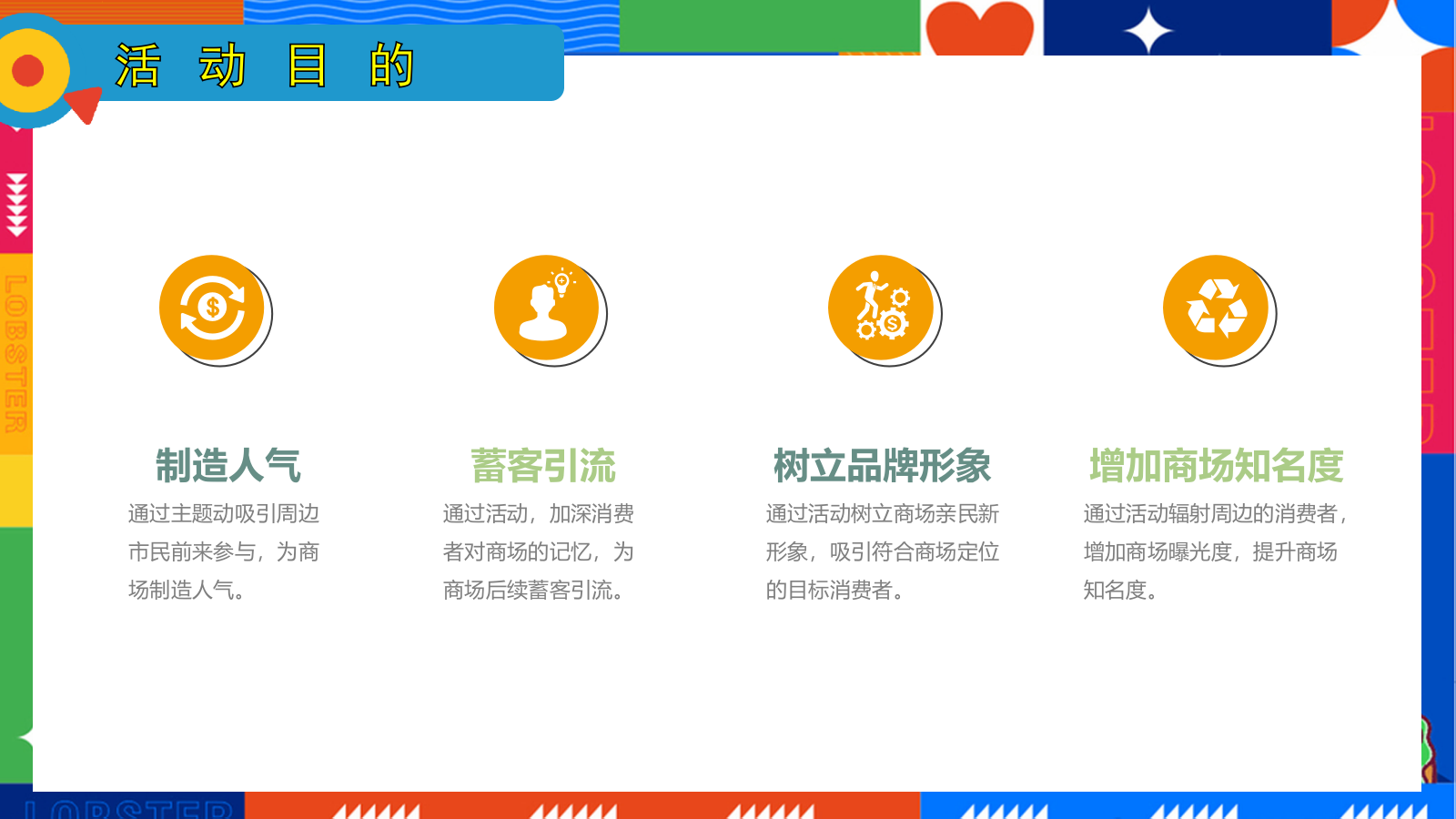 “大虾驾到+嗨FUN全城”文创美食市集亲子啤酒节音乐节活动策划.pptx_第8页