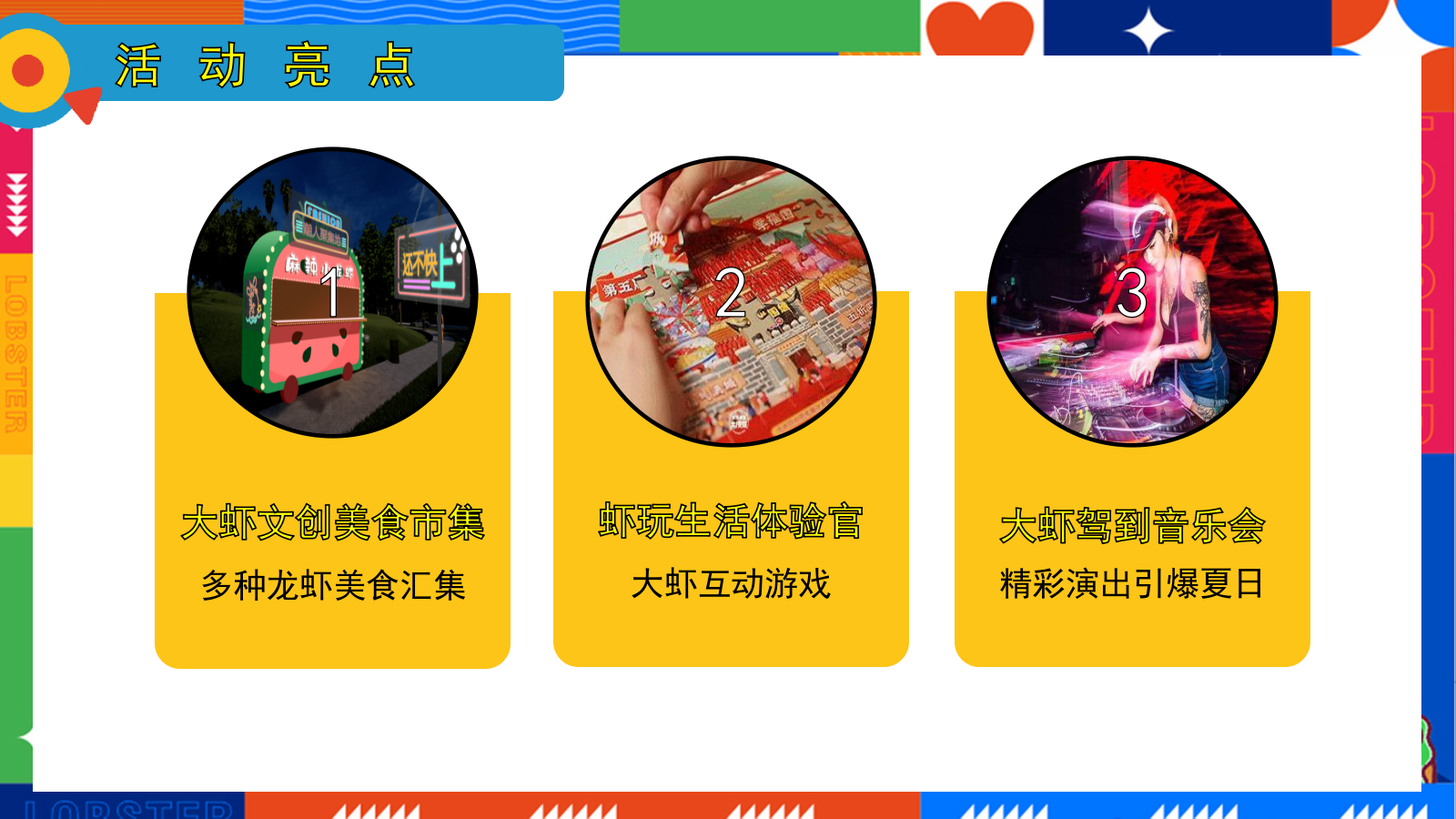 “大虾驾到+嗨FUN全城”文创美食市集亲子啤酒节音乐节活动策划.pptx_第9页