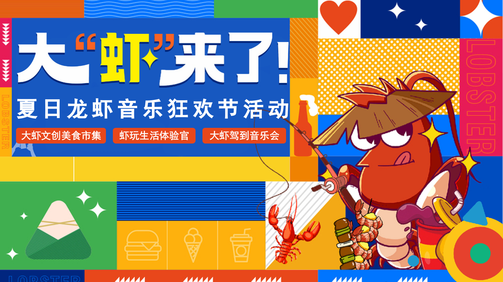 “大虾驾到+嗨FUN全城”文创美食市集亲子啤酒节音乐节活动策划.pptx