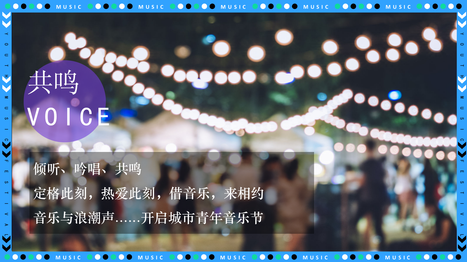 “东岸夏日 新潮之声”-青年音乐节市集团建品牌活动方案.pptx_第5页