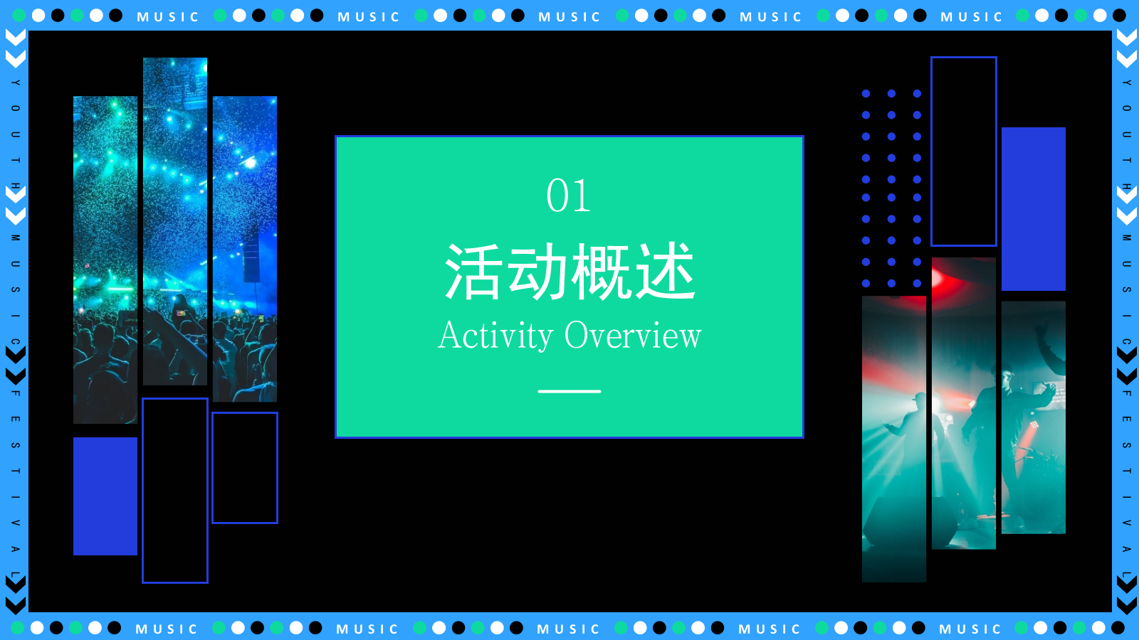 “东岸夏日 新潮之声”-青年音乐节市集团建品牌活动方案.pptx_第7页