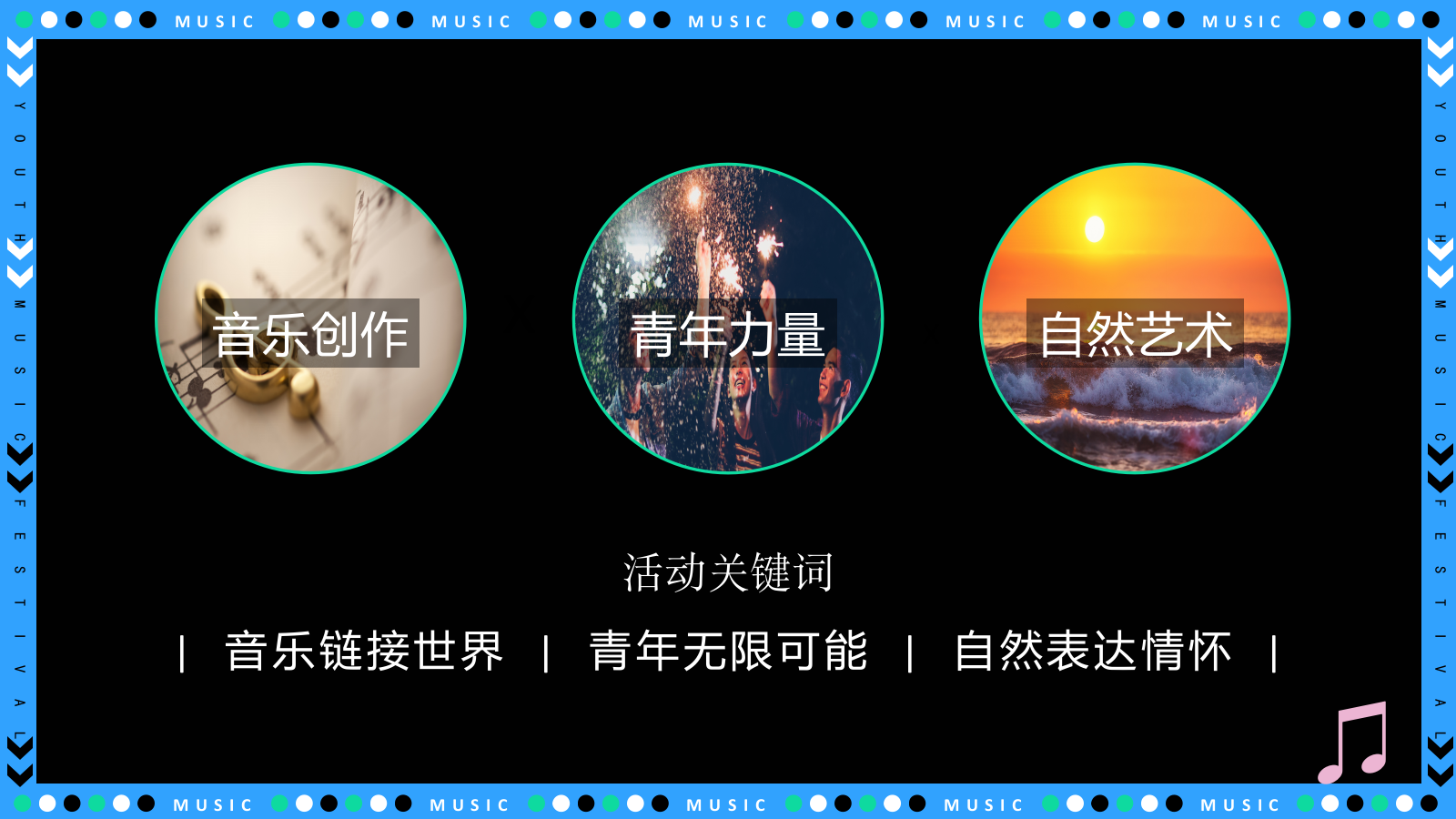 “东岸夏日 新潮之声”-青年音乐节市集团建品牌活动方案.pptx_第9页