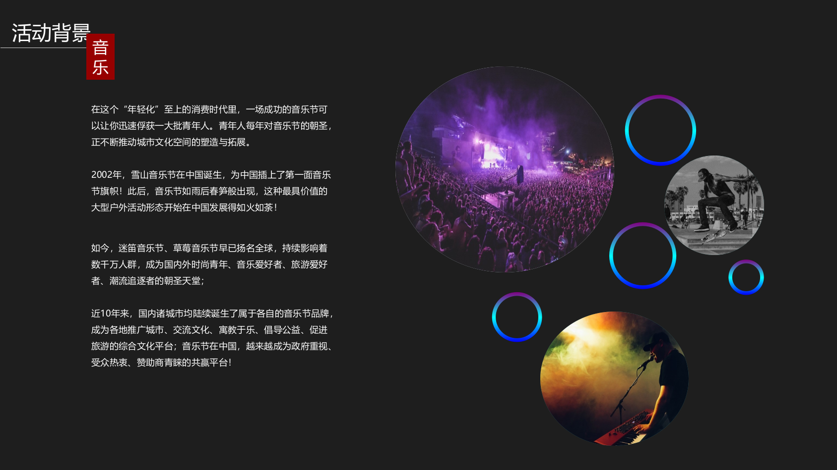 “疯狂音乐节”北镇国际音乐节策划方案.pptx_第4页