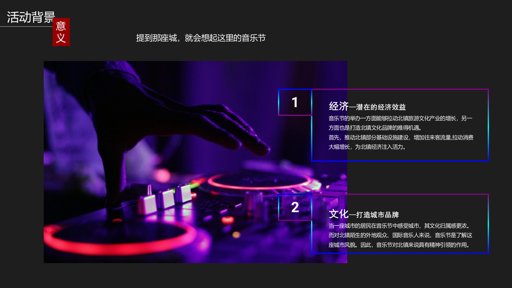 “疯狂音乐节”北镇国际音乐节策划方案.pptx_第7页