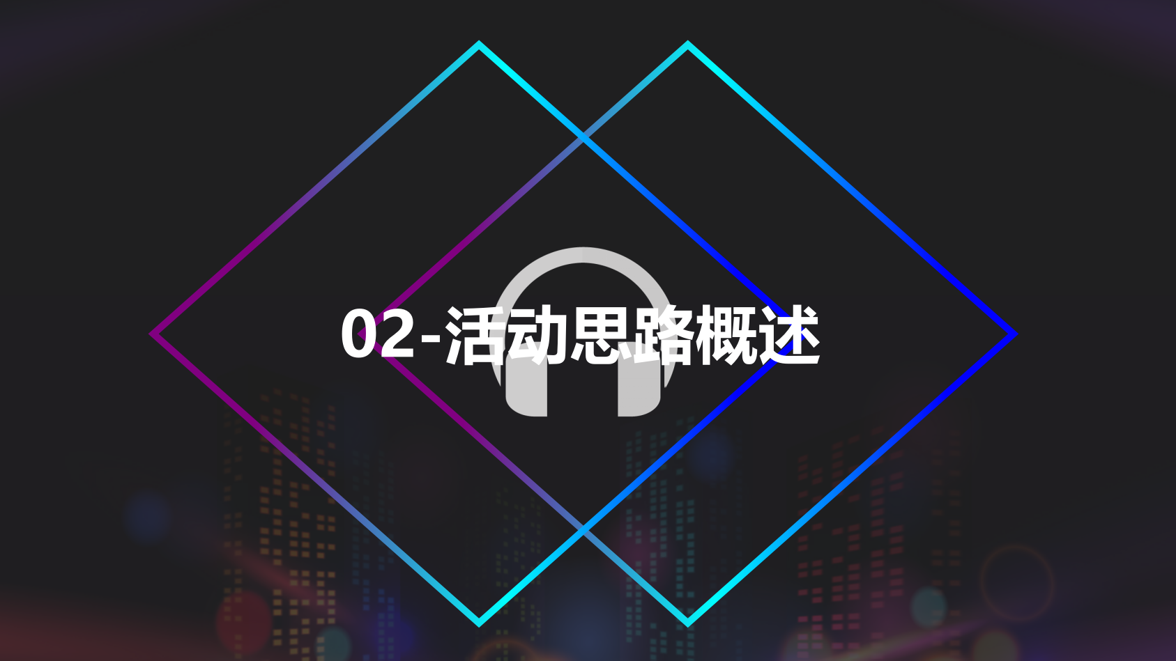 “疯狂音乐节”北镇国际音乐节策划方案.pptx_第8页