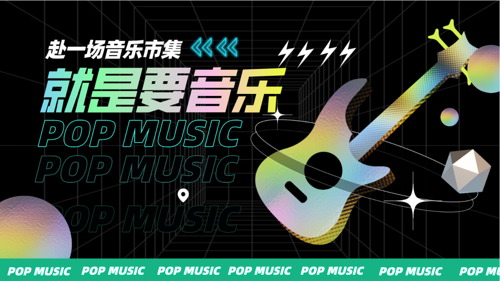 “赴一场音乐市集”商场地产露营音乐节电音节啤酒节方案.pptx_第1页