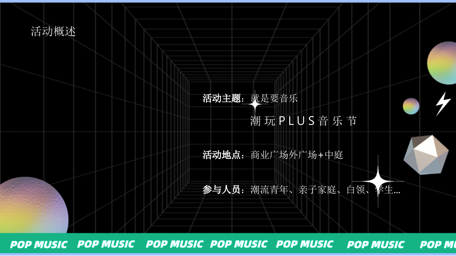 “赴一场音乐市集”商场地产露营音乐节电音节啤酒节方案.pptx_第10页