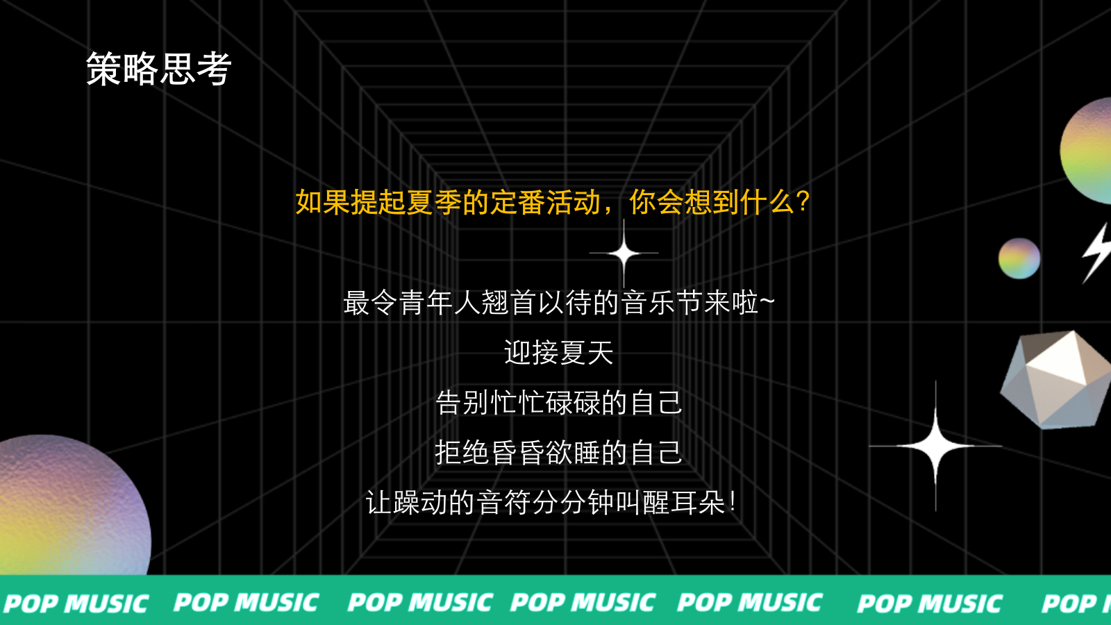 “赴一场音乐市集”商场地产露营音乐节电音节啤酒节方案.pptx_第3页