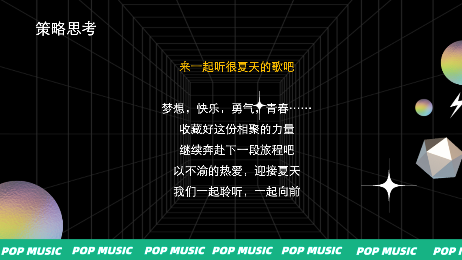 “赴一场音乐市集”商场地产露营音乐节电音节啤酒节方案.pptx_第4页
