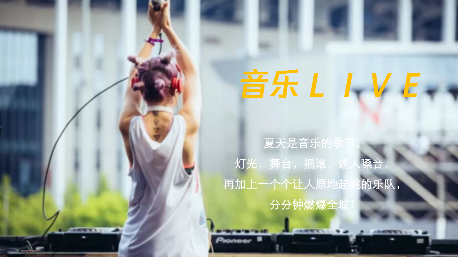 “赴一场音乐市集”商场地产露营音乐节电音节啤酒节方案.pptx_第6页
