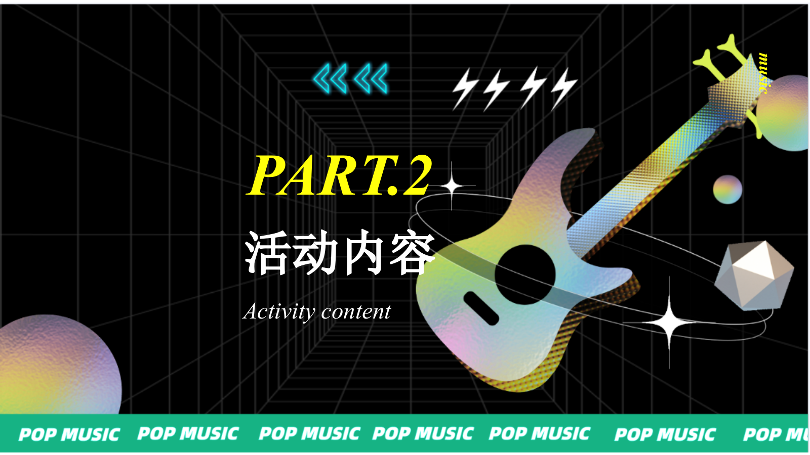 “赴一场音乐市集”商场地产露营音乐节电音节啤酒节方案.pptx_第9页
