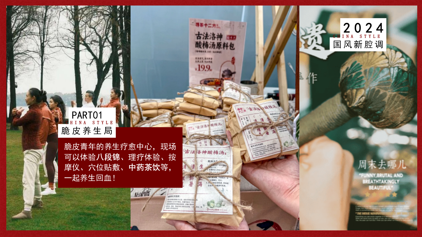 “国风新强调 潮起东方”景区互动国潮文娱游园会音乐节活动策划方案.pptx_第10页