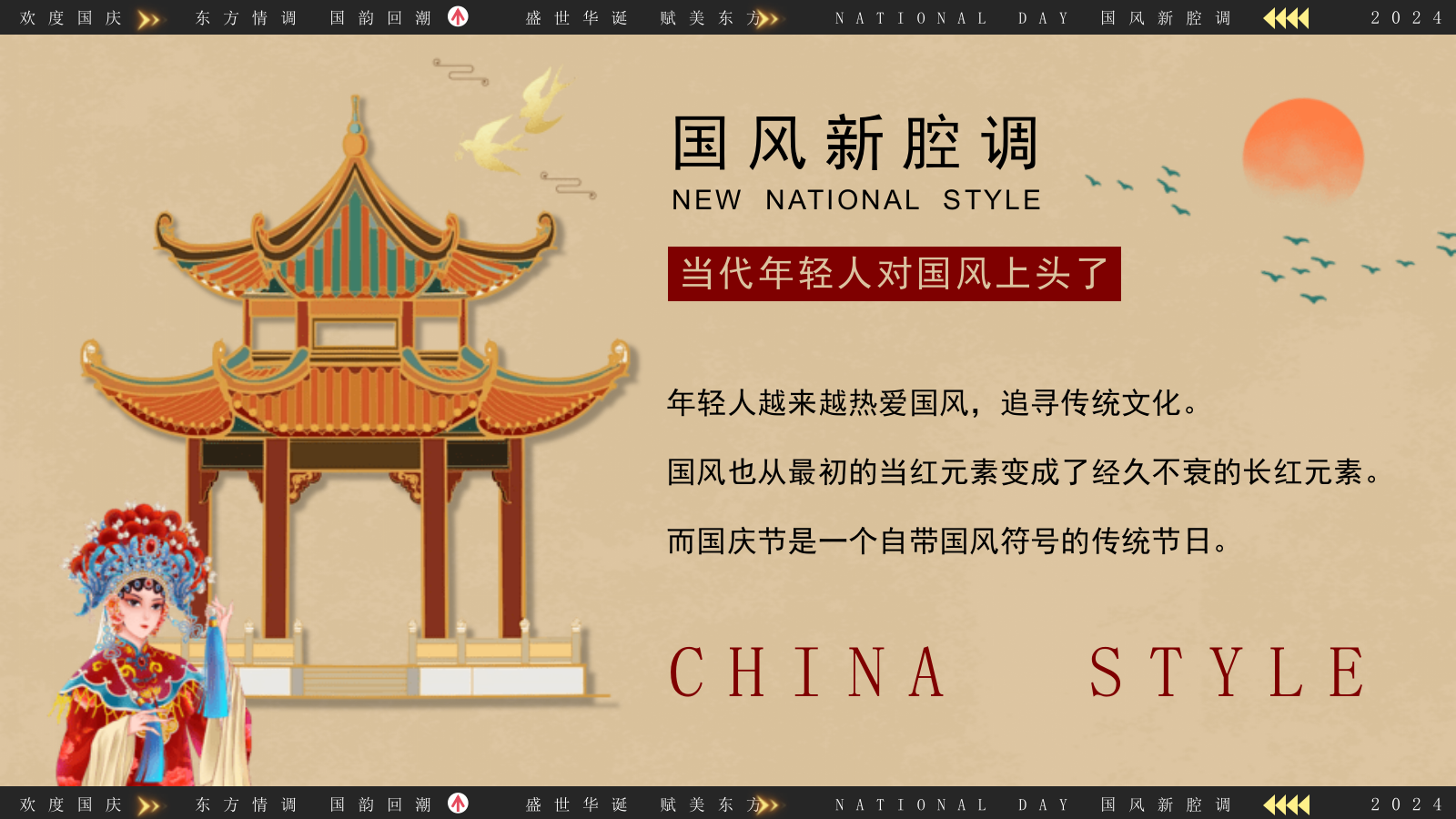 “国风新强调 潮起东方”景区互动国潮文娱游园会音乐节活动策划方案.pptx_第3页