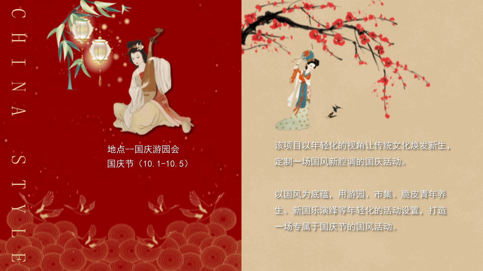 “国风新强调 潮起东方”景区互动国潮文娱游园会音乐节活动策划方案.pptx_第4页