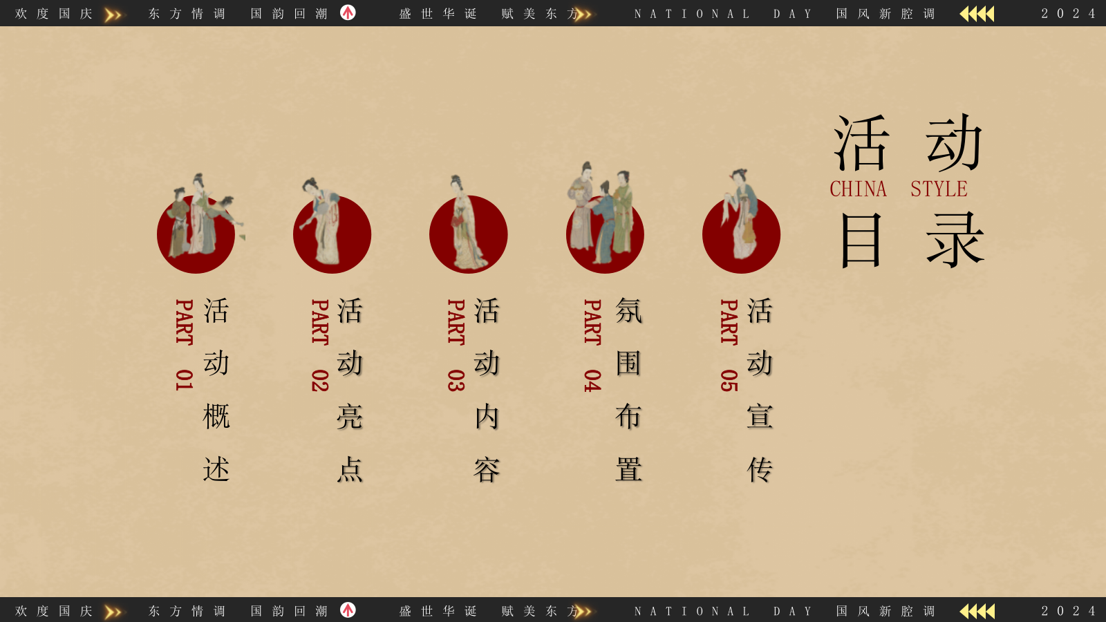 “国风新强调 潮起东方”景区互动国潮文娱游园会音乐节活动策划方案.pptx_第5页