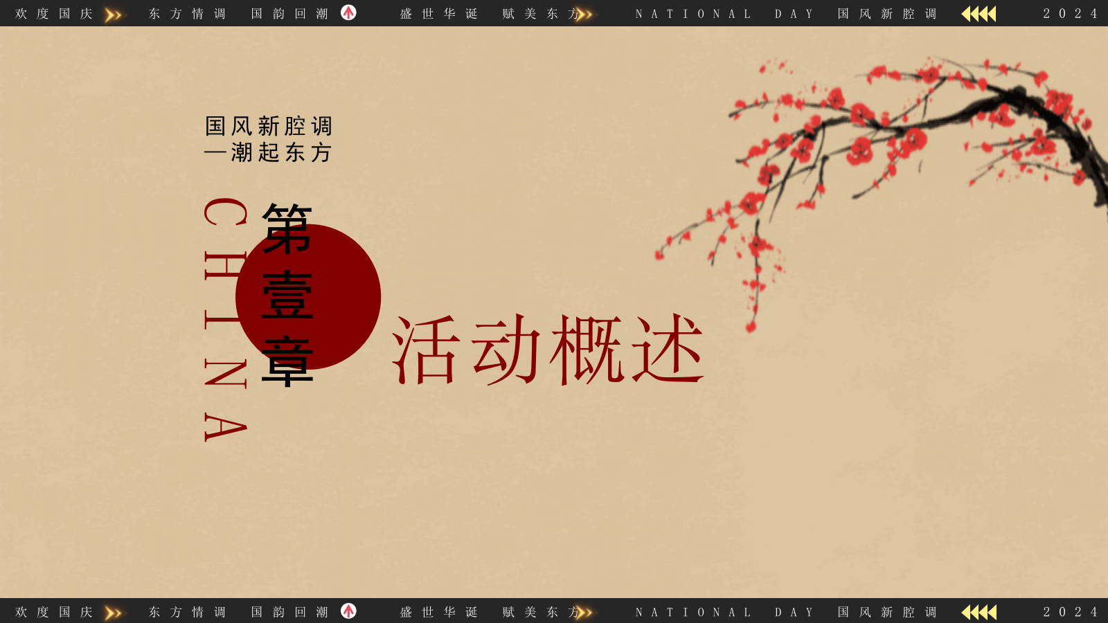 “国风新强调 潮起东方”景区互动国潮文娱游园会音乐节活动策划方案.pptx_第6页