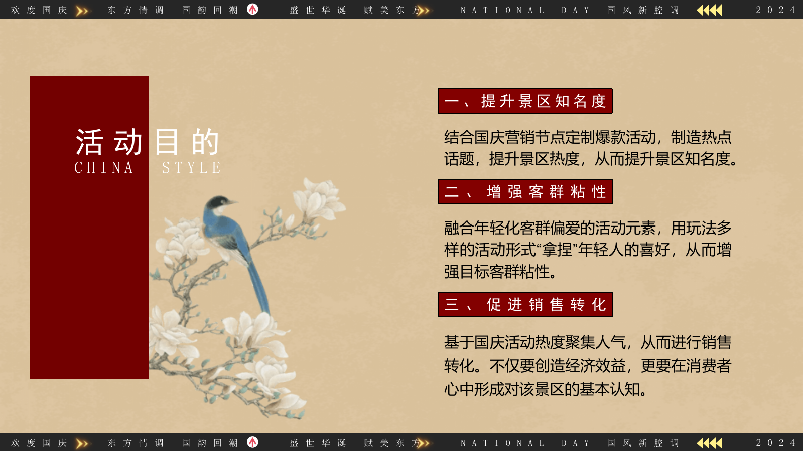 “国风新强调 潮起东方”景区互动国潮文娱游园会音乐节活动策划方案.pptx_第8页