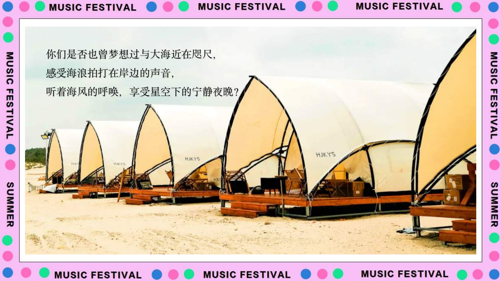 “释放自我，与热爱一起嗨”浪漫沙滩露营音乐节生活节活动策划方案.pptx_第2页