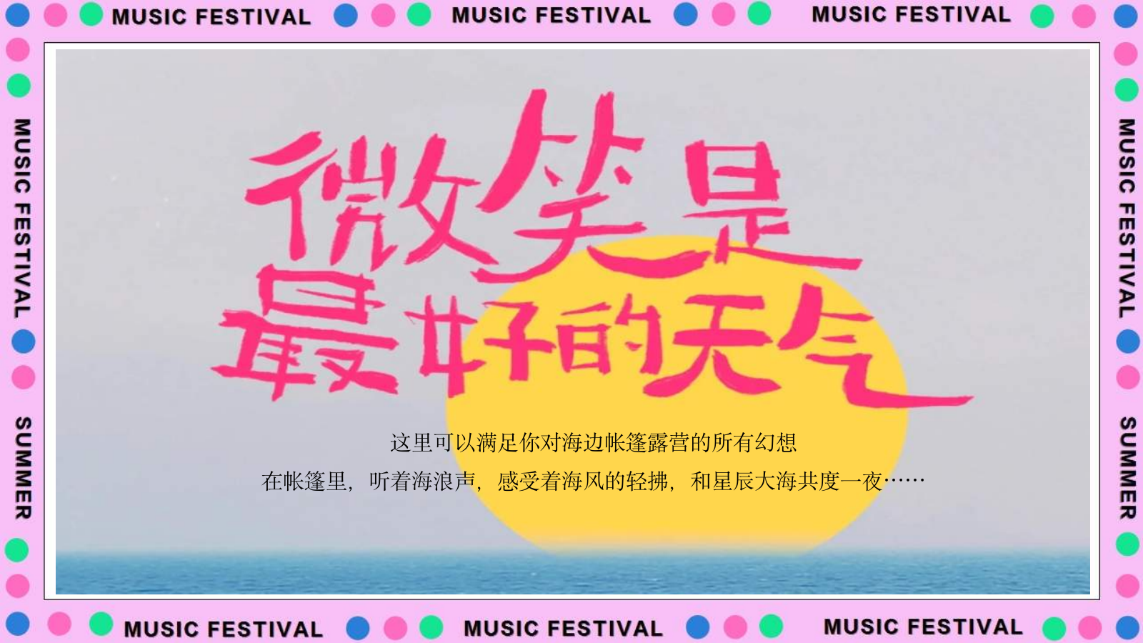 “释放自我，与热爱一起嗨”浪漫沙滩露营音乐节生活节活动策划方案.pptx_第4页
