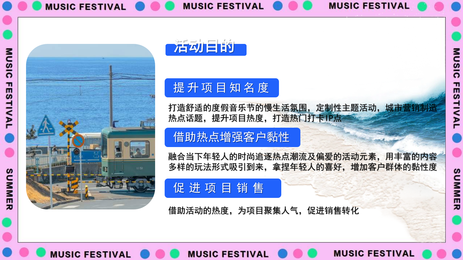“释放自我，与热爱一起嗨”浪漫沙滩露营音乐节生活节活动策划方案.pptx_第8页