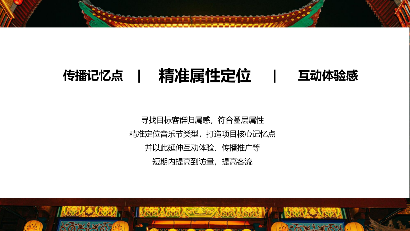 “唐潮电音节”趣味唐朝国潮文娱音乐节电音节活动策划方案.pptx_第2页