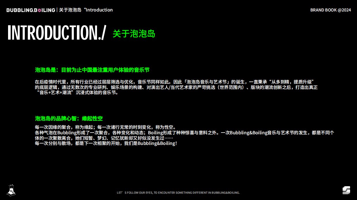 【合肥】泡泡岛音乐与艺术节.pdf_第9页