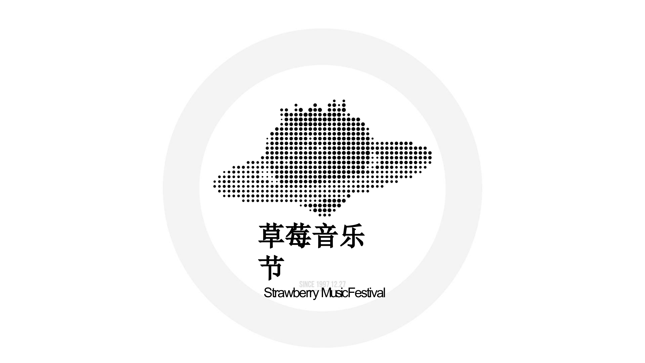 2019草莓音乐节合作方案.pptx_第4页