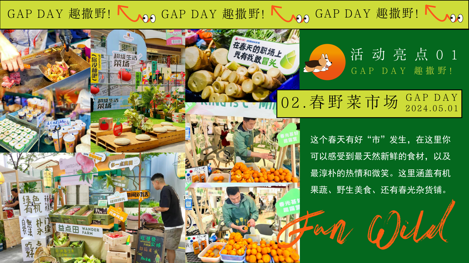 2024“GAP DAY 趣撒野”五一游园市集露营音乐节主题活动策划案.pptx_第10页