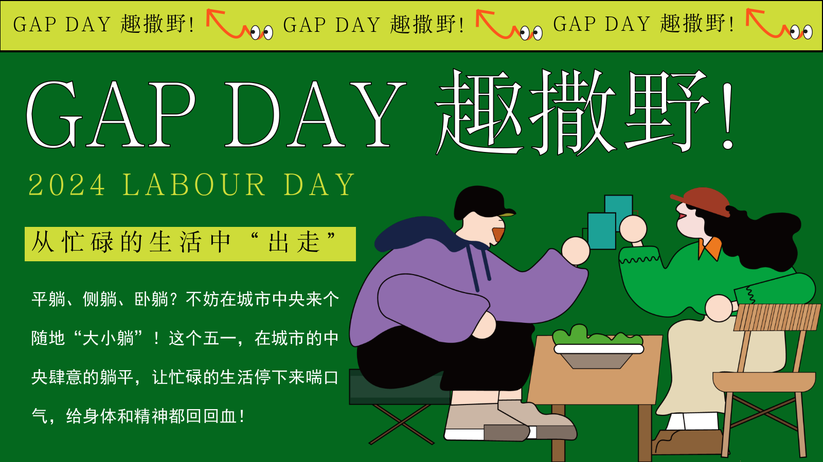 2024“GAP DAY 趣撒野”五一游园市集露营音乐节主题活动策划案.pptx_第2页