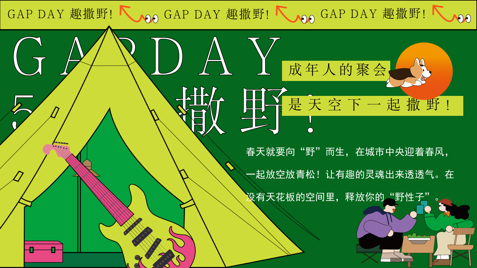 2024“GAP DAY 趣撒野”五一游园市集露营音乐节主题活动策划案.pptx_第3页