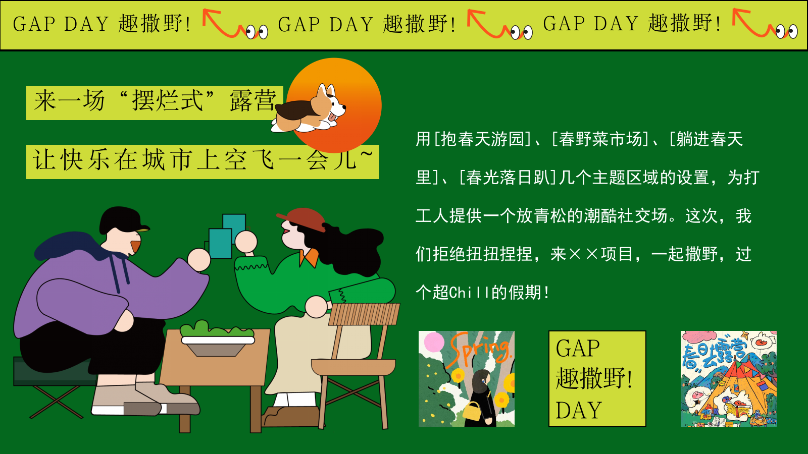 2024“GAP DAY 趣撒野”五一游园市集露营音乐节主题活动策划案.pptx_第4页