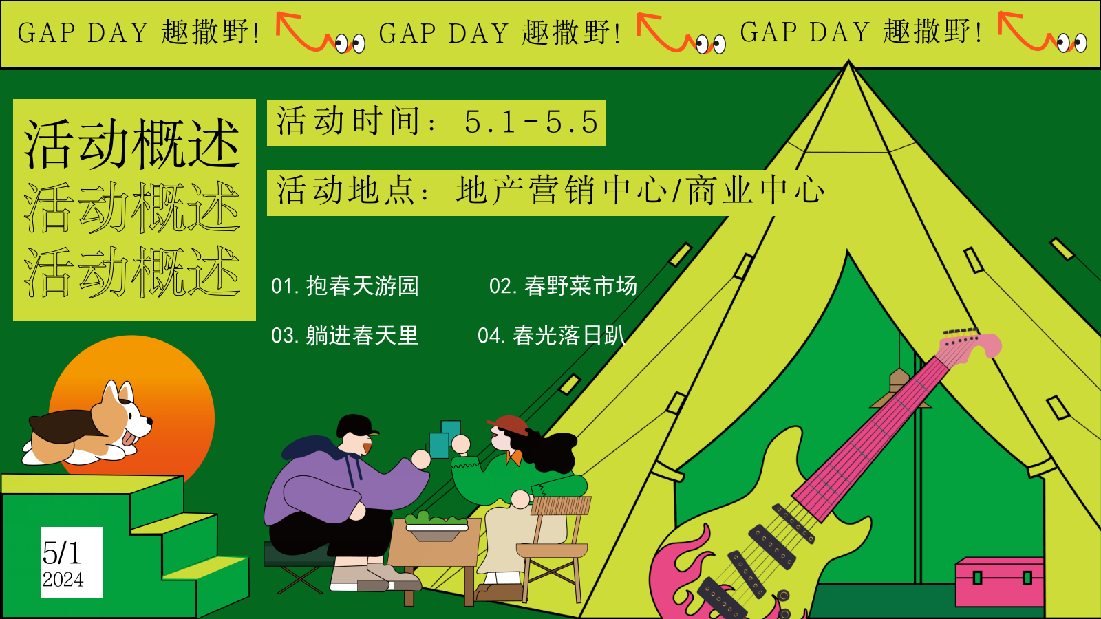 2024“GAP DAY 趣撒野”五一游园市集露营音乐节主题活动策划案.pptx_第7页