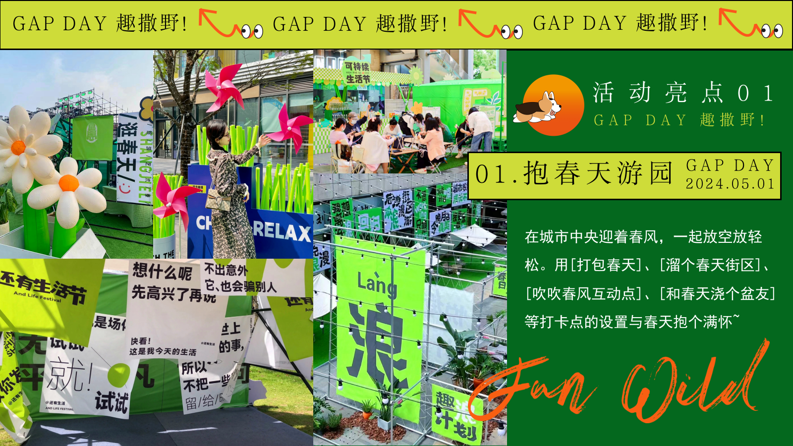 2024“GAP DAY 趣撒野”五一游园市集露营音乐节主题活动策划案.pptx_第9页