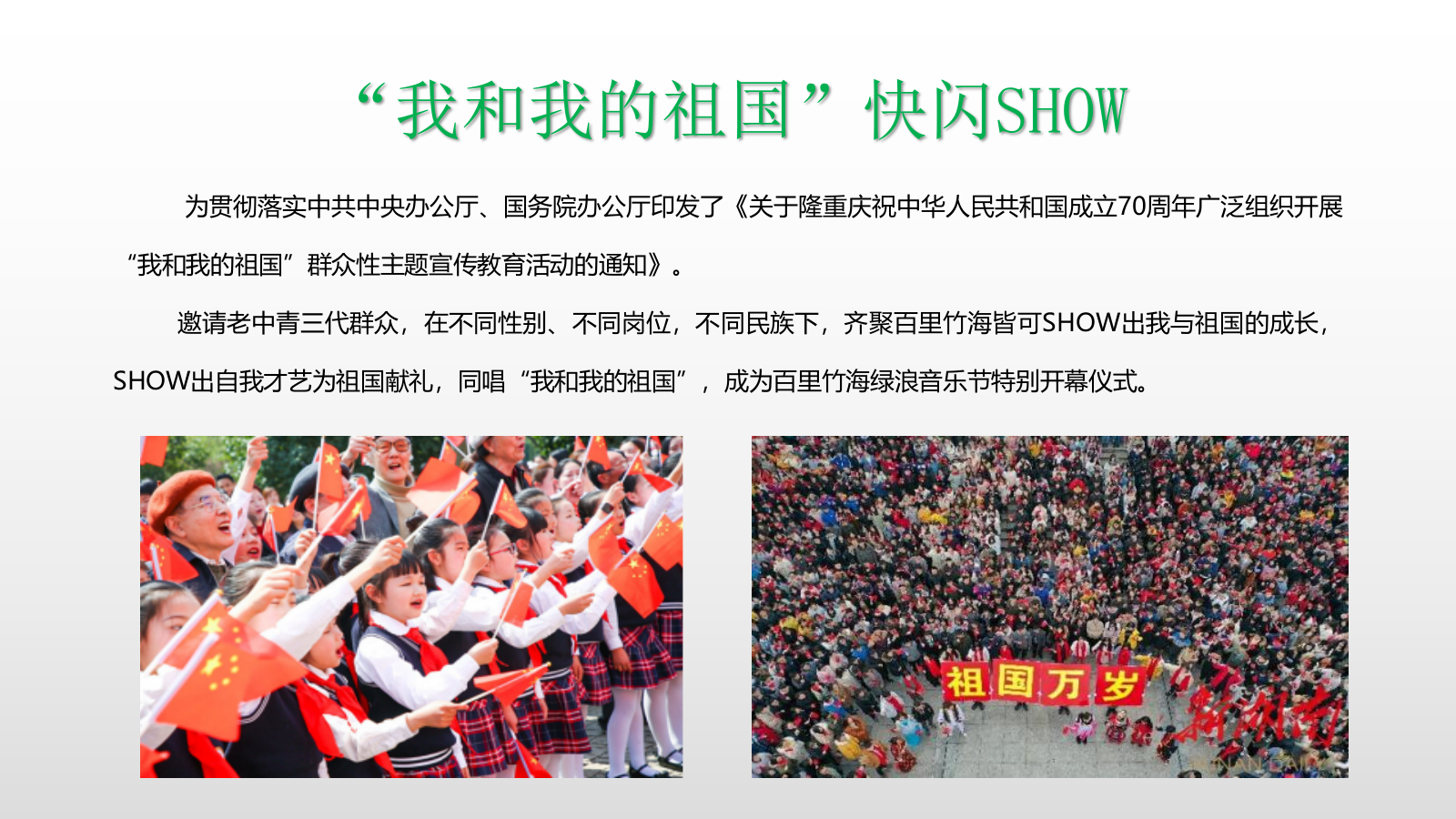 2024百里竹海绿浪音乐节活动策划方案.pptx_第10页
