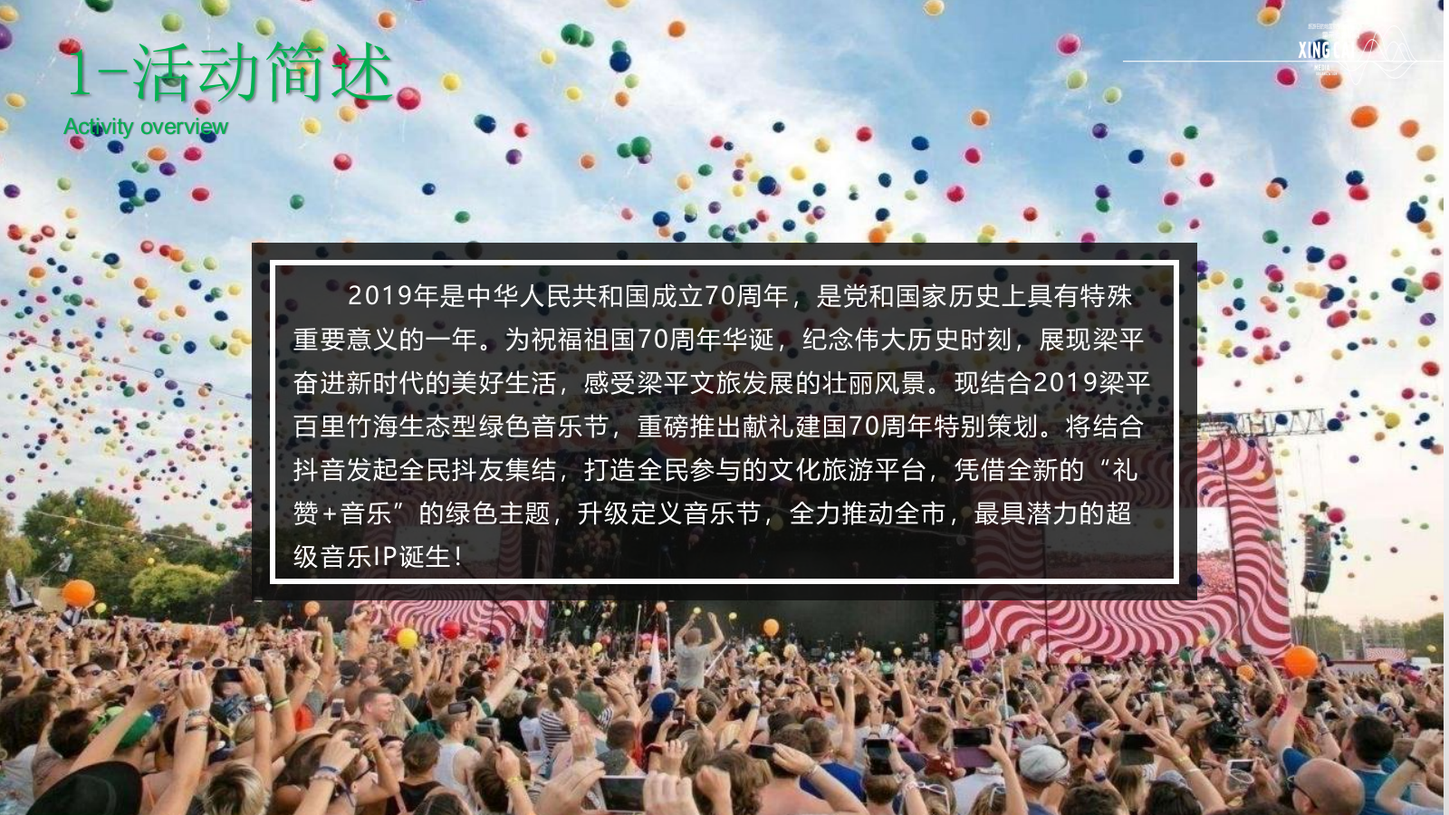 2024百里竹海绿浪音乐节活动策划方案.pptx_第7页