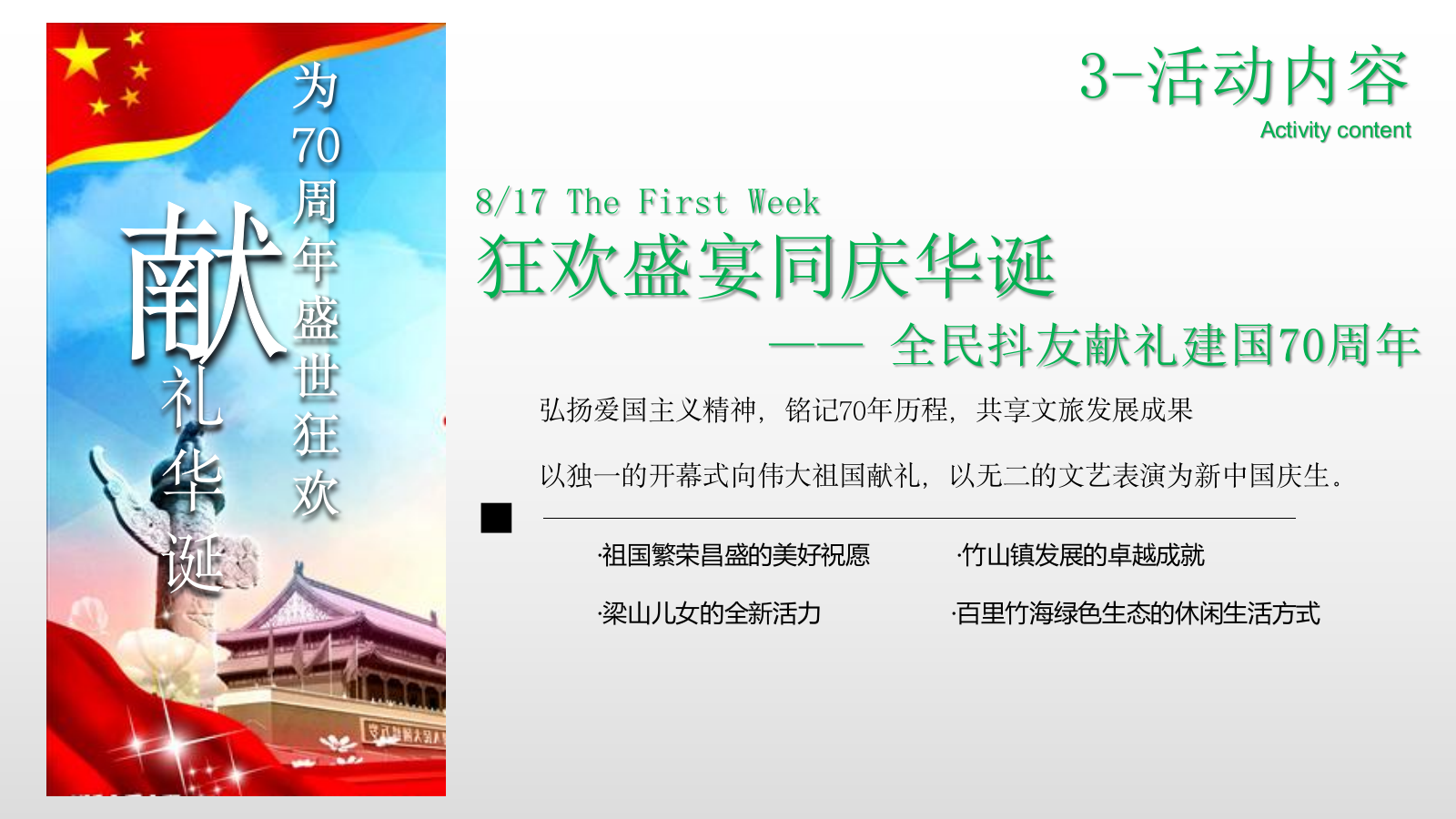 2024百里竹海绿浪音乐节活动策划方案.pptx_第9页