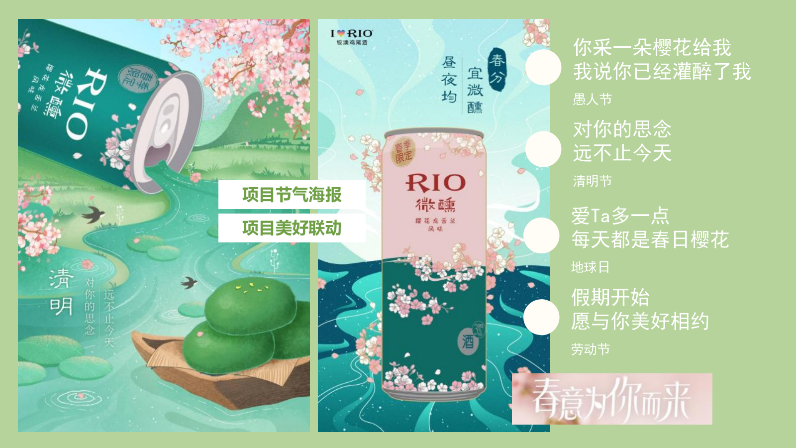 2024地产项目4月春日樱花微醺音乐节“春日微醺指南”活动策划方案.pptx_第10页