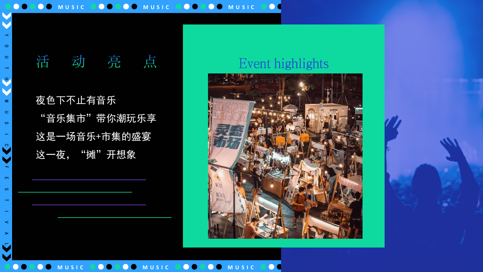 2024东岸夏日_浪潮之声-青年音乐节市集团建品牌活动策划方案.pptx_第10页
