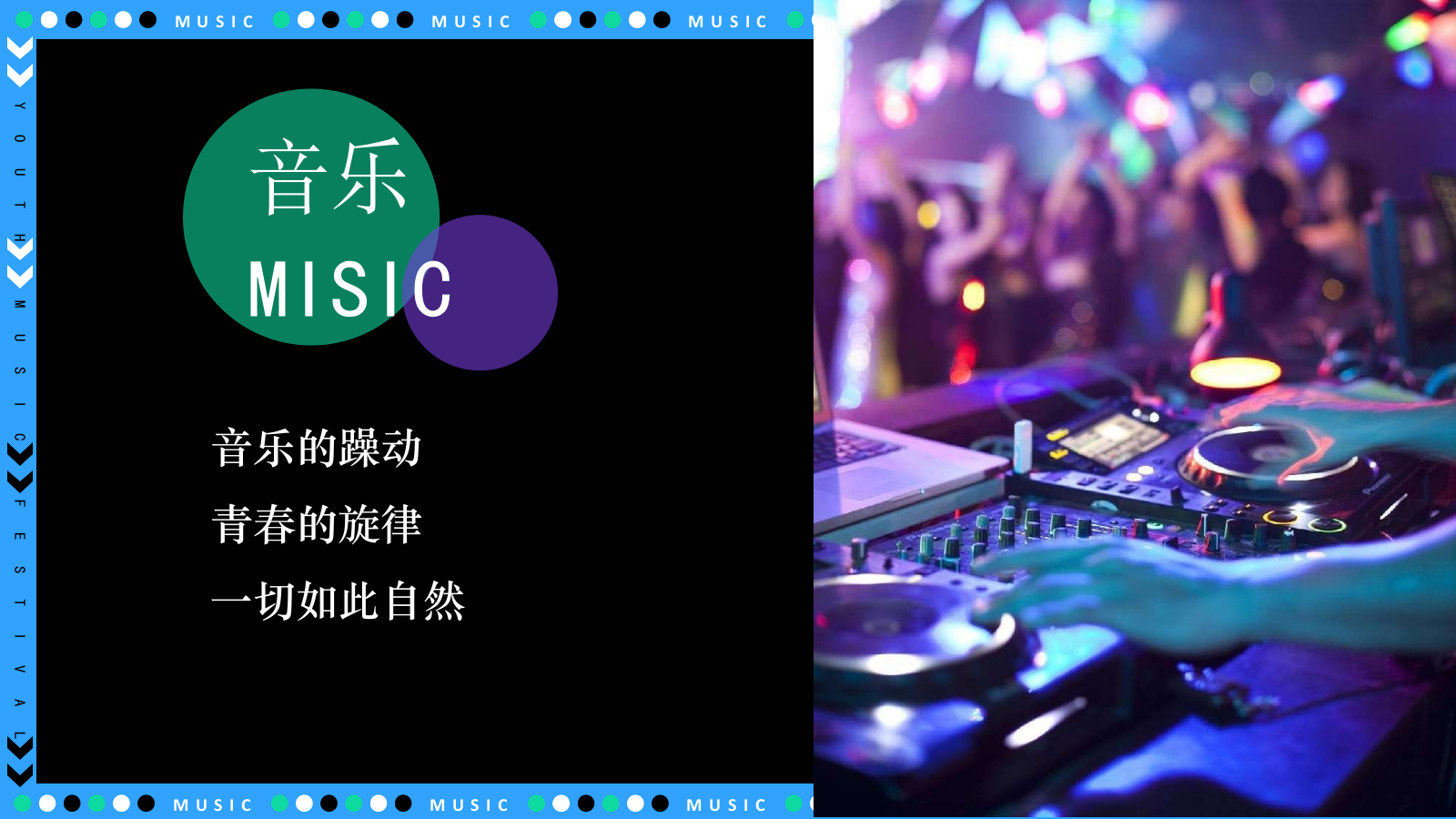 2024东岸夏日_浪潮之声-青年音乐节市集团建品牌活动策划方案.pptx_第3页